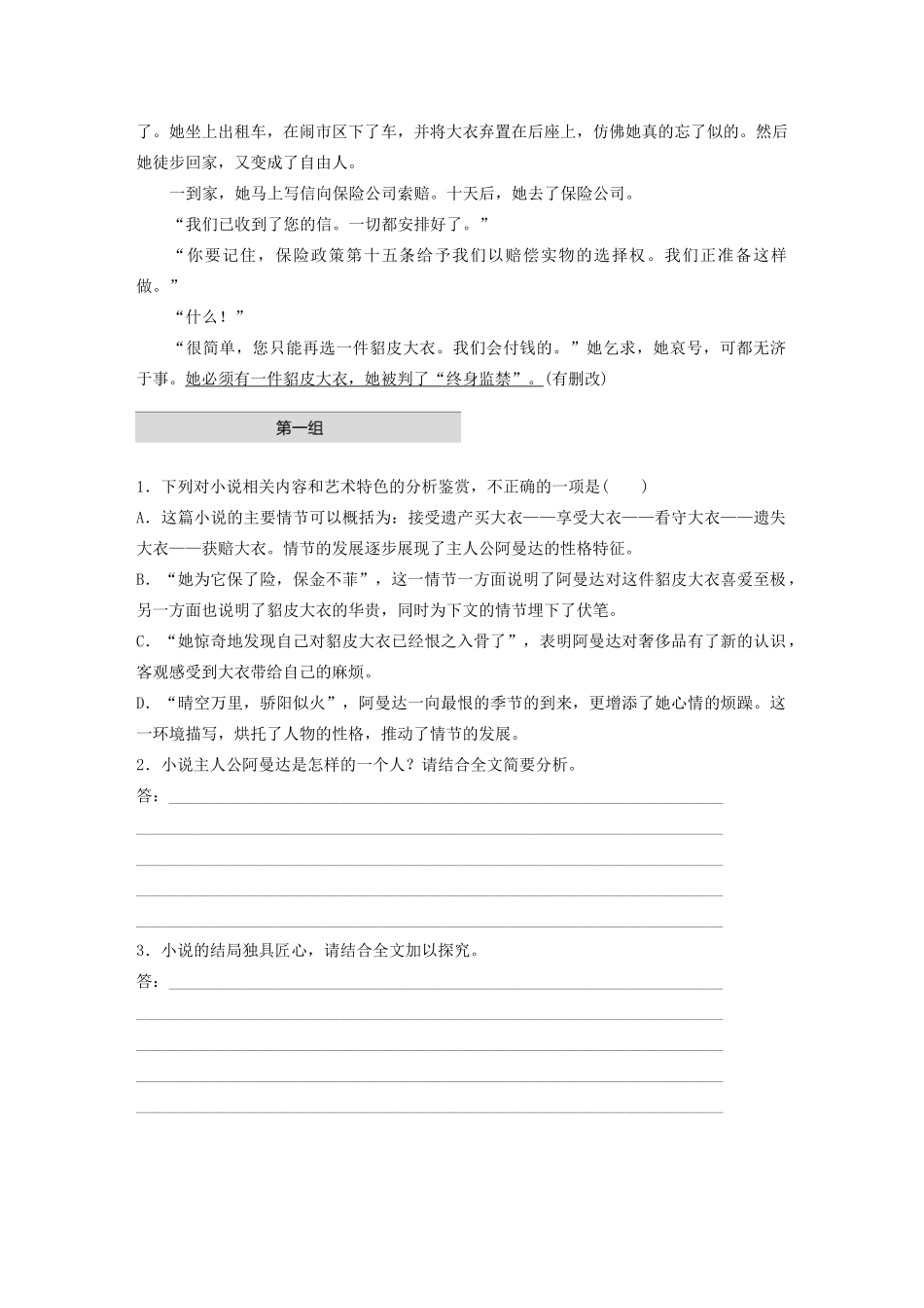 （江苏专用）高考语文加练半小时 第三章 小说阅读 专题一 单文精练三 貂皮大衣（含解析）-人教版高三语文试题_第2页