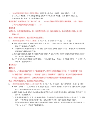（福建）高三语文 名校试题精选精析分省汇编系列（第01期）专题11 辨析并修改病句（含解析）