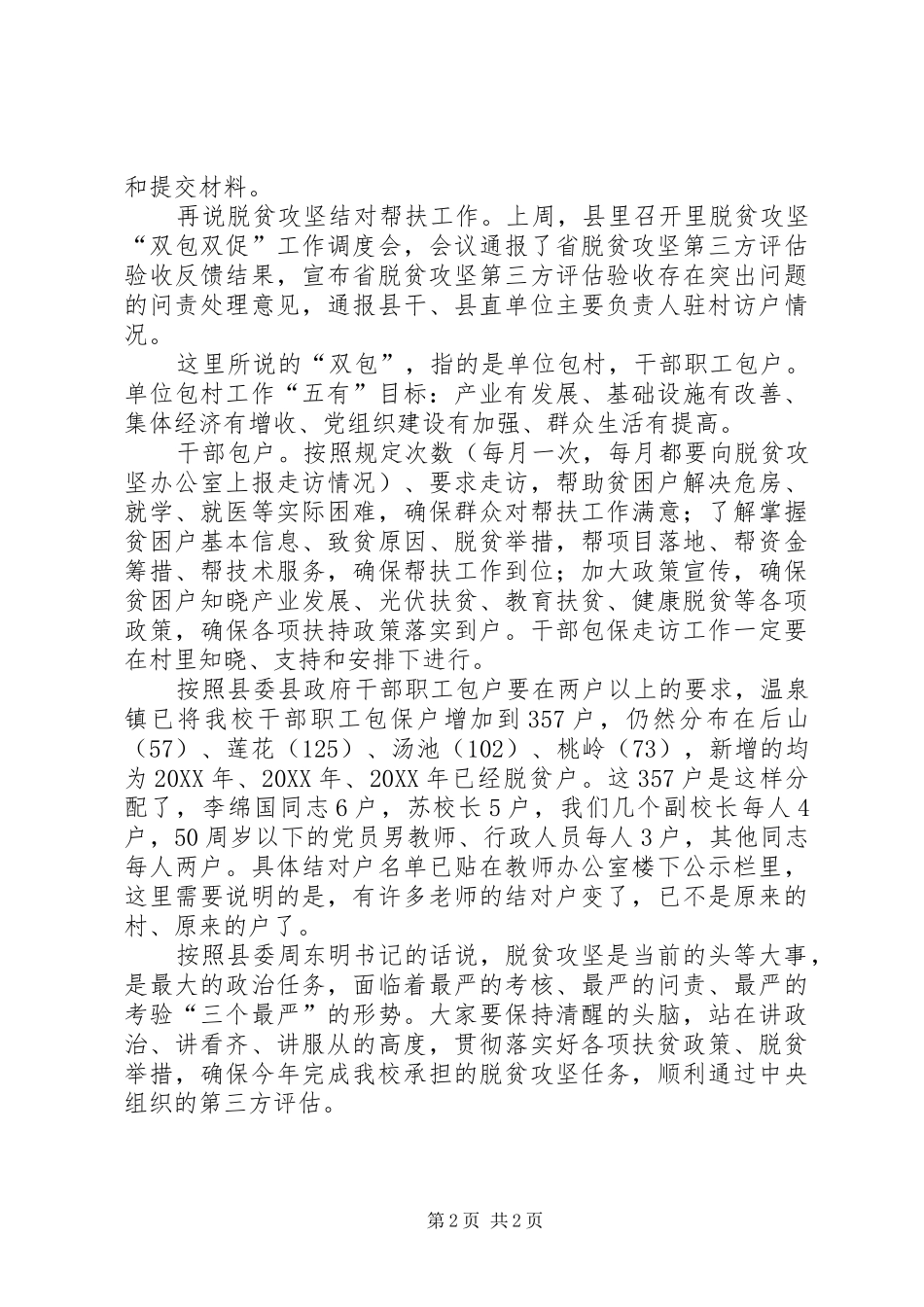 2024年在文明创建和脱贫攻坚会议上的致辞_第2页