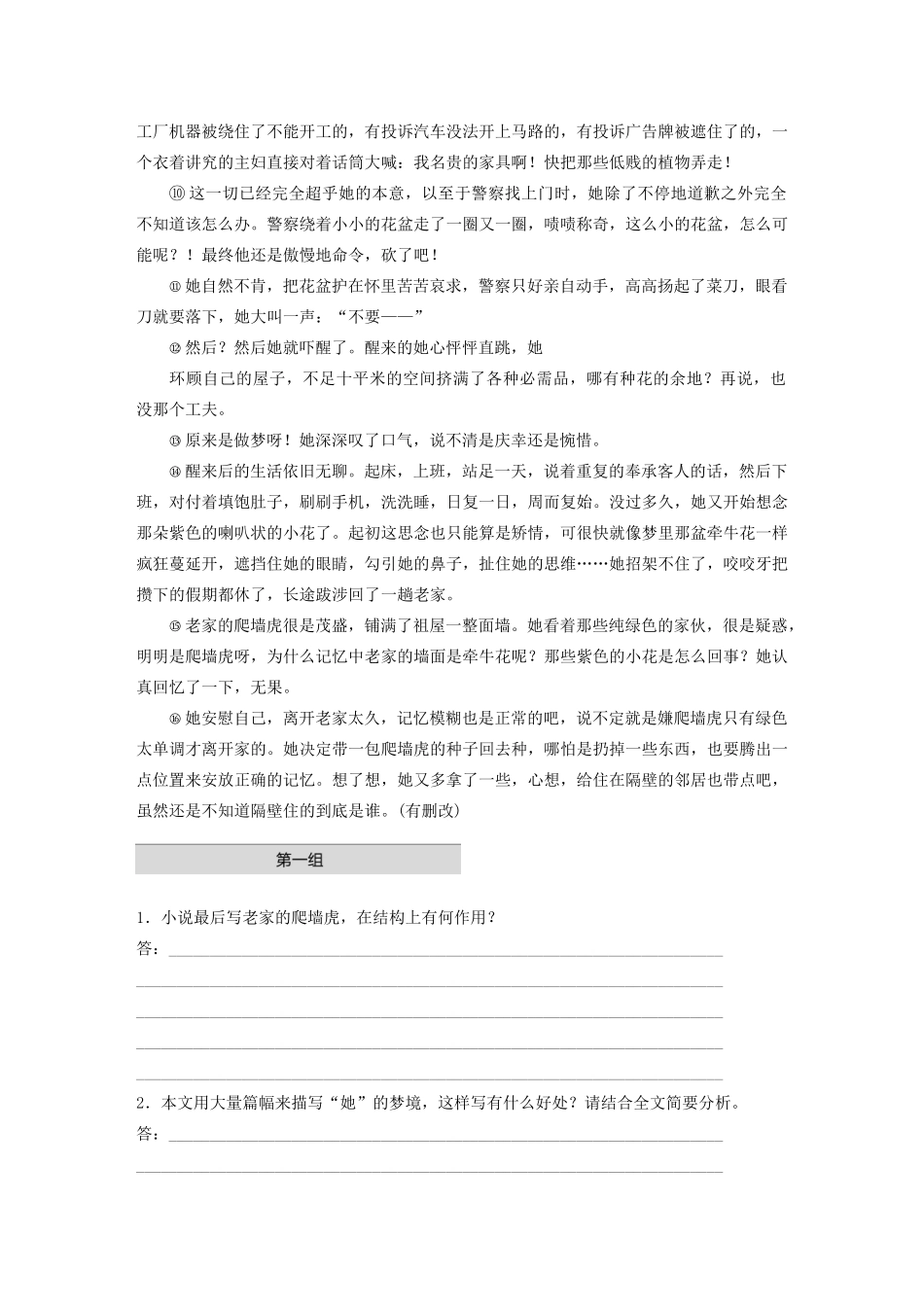 （江苏专用）高考语文加练半小时 第三章 小说阅读 专题一 单文精练四 城市里的牵牛花（含解析）-人教版高三语文试题_第2页