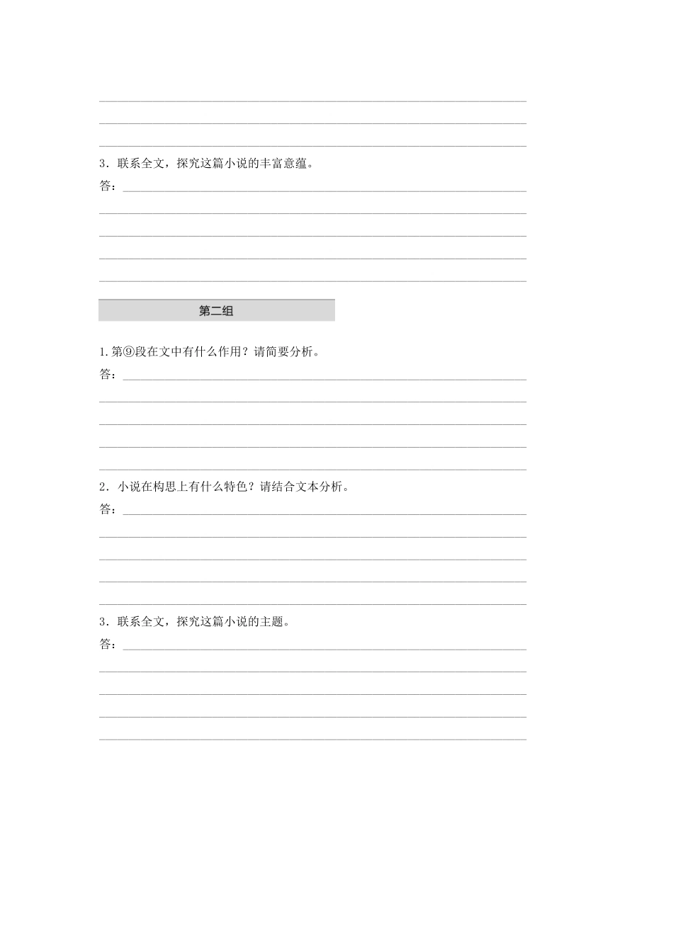 （江苏专用）高考语文加练半小时 第三章 小说阅读 专题一 单文精练四 城市里的牵牛花（含解析）-人教版高三语文试题_第3页