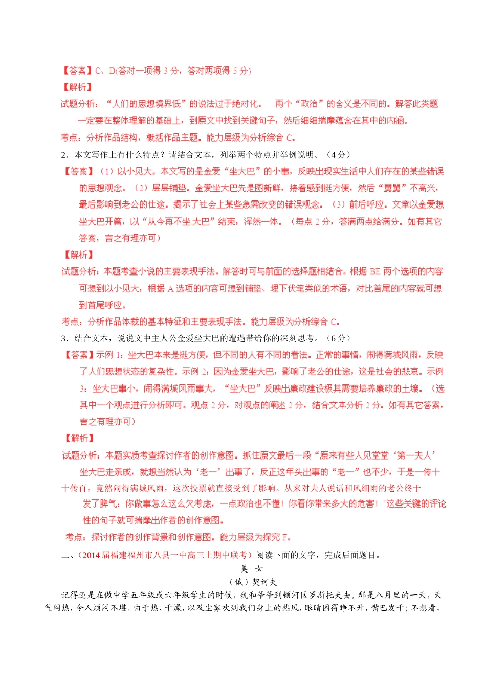 （福建）高三语文 名校试题精选精析分省汇编系列（第01期）专题12 小说阅读（含解析）_第2页