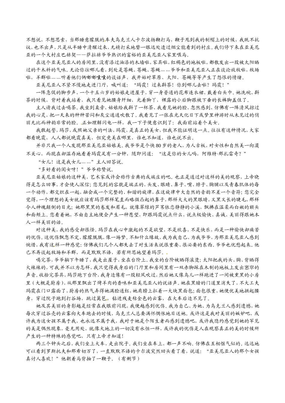 （福建）高三语文 名校试题精选精析分省汇编系列（第01期）专题12 小说阅读（含解析）_第3页