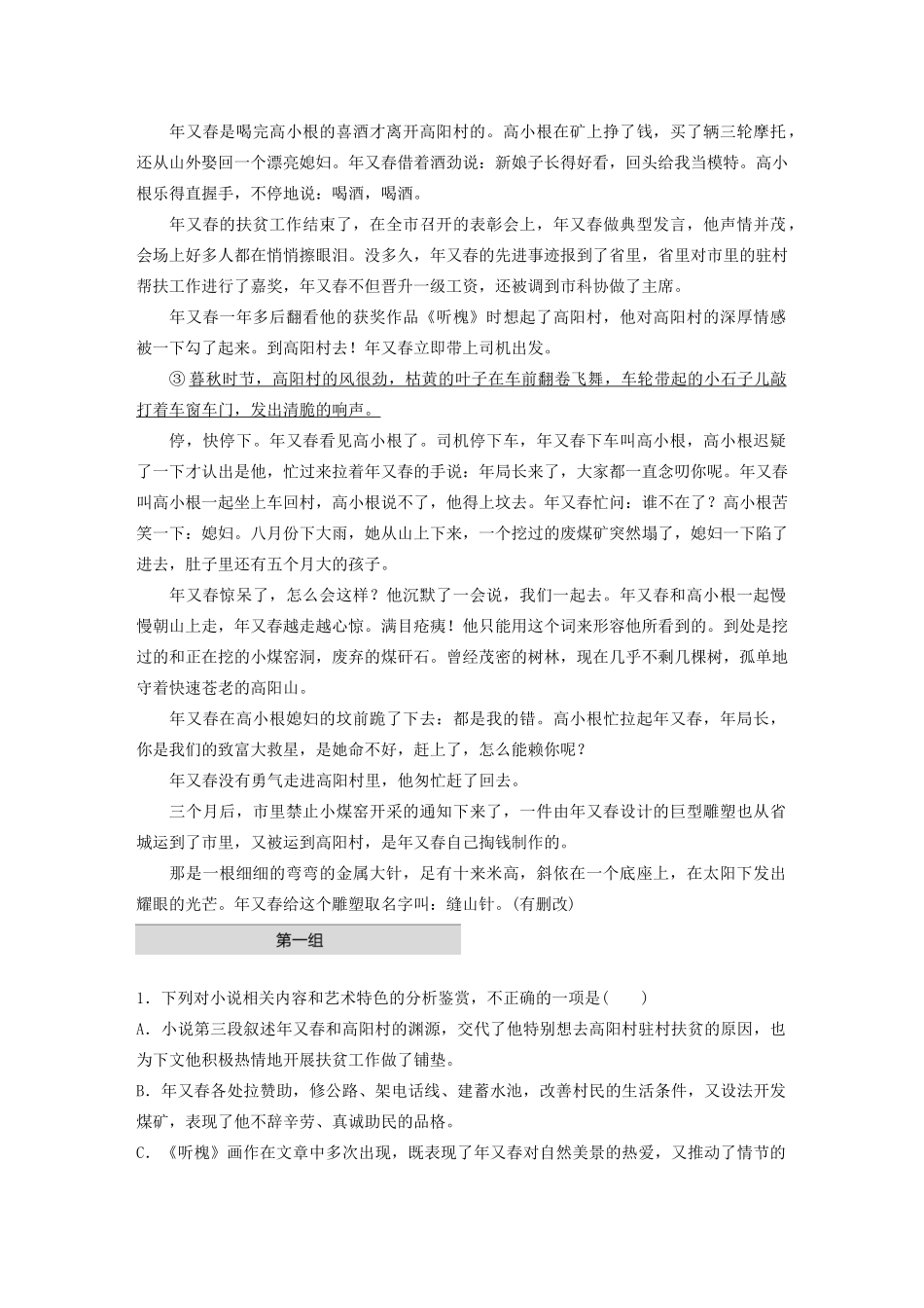 （江苏专用）高考语文加练半小时 第三章 小说阅读 专题一 单文精练五 缝山针（含解析）-人教版高三语文试题_第2页