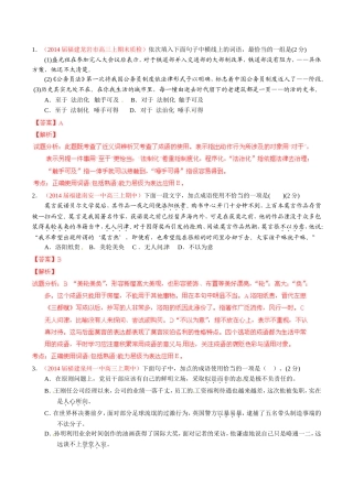 （福建）高三语文 名校试题精选精析分省汇编系列（第01期）专题13 正确使用词语（包括熟语）（含解析）