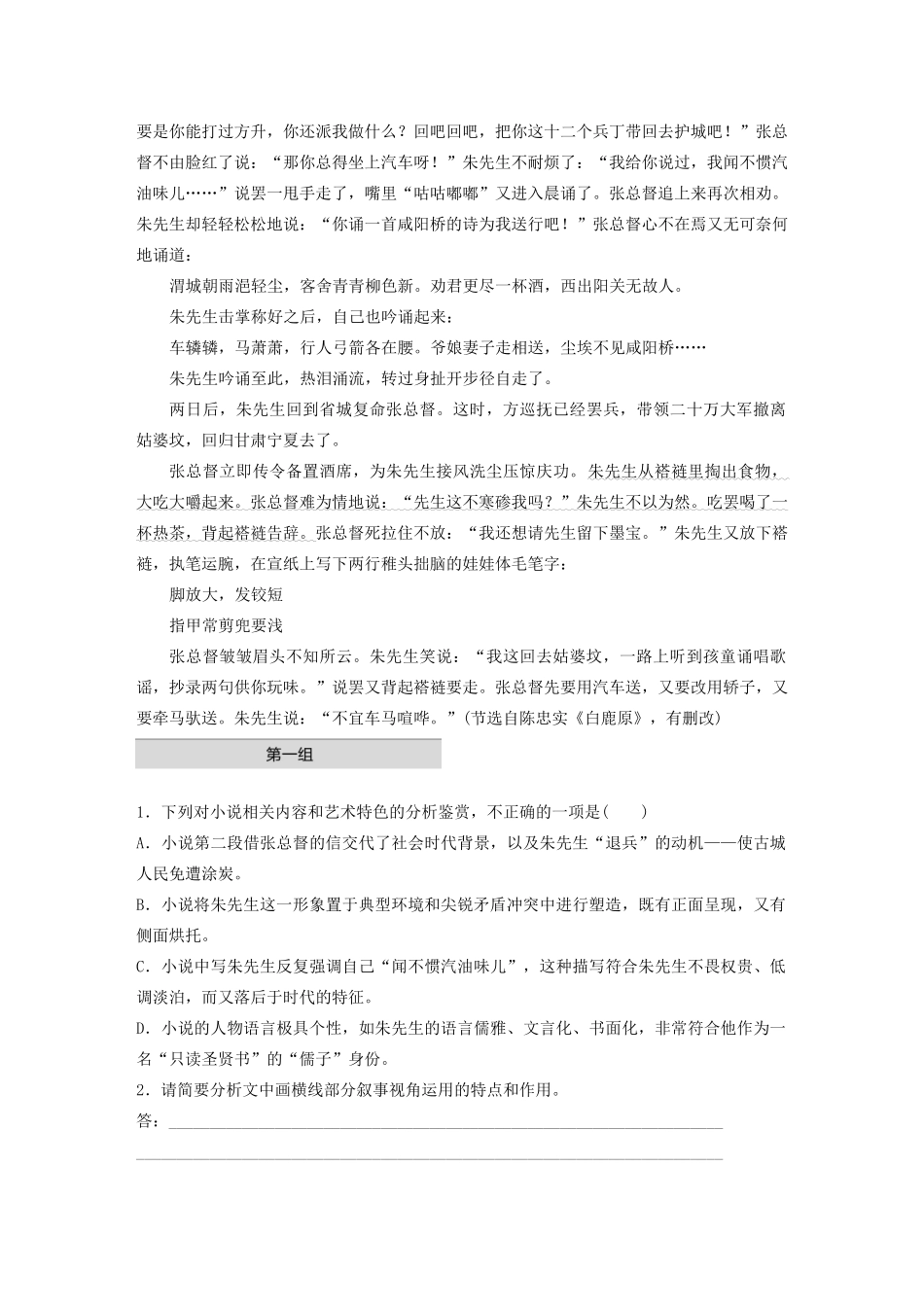 （江苏专用）高考语文加练半小时 第三章 小说阅读 专题一 单文精练一 朱先生退兵（含解析）-人教版高三语文试题_第2页