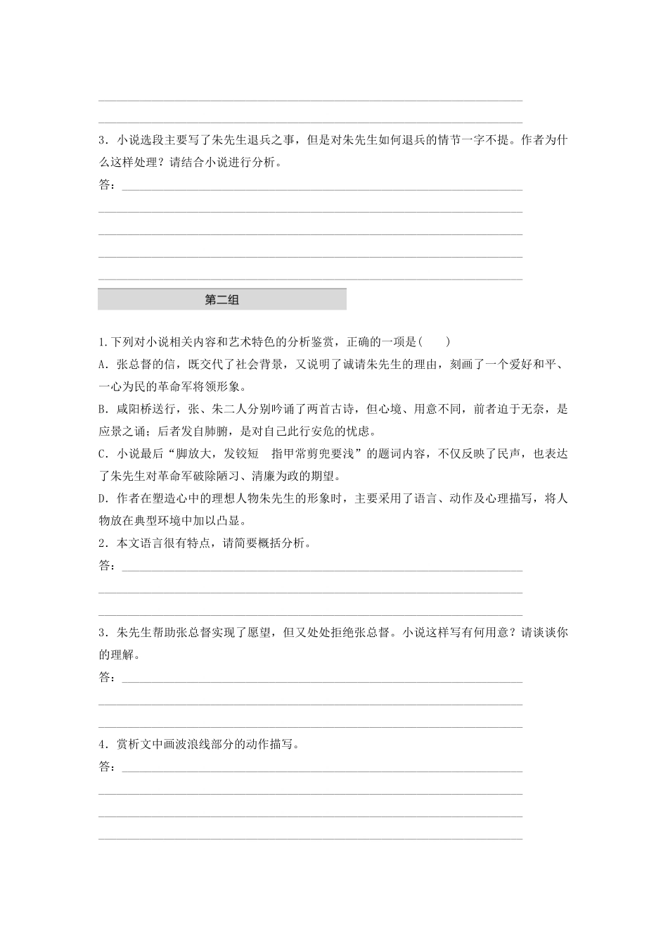 （江苏专用）高考语文加练半小时 第三章 小说阅读 专题一 单文精练一 朱先生退兵（含解析）-人教版高三语文试题_第3页