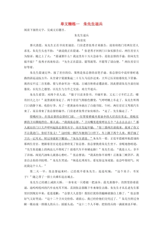 （江苏专用）高考语文加练半小时 第三章 小说阅读 专题一 单文精练一 朱先生退兵（含解析）-人教版高三语文试题