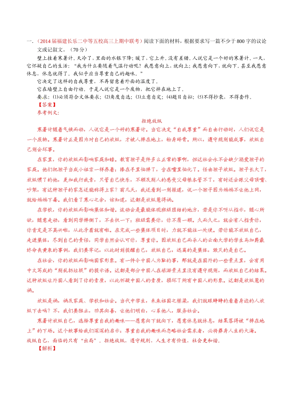 （福建）高三语文 名校试题精选精析分省汇编系列（第01期）专题14 作文（含解析）_第1页