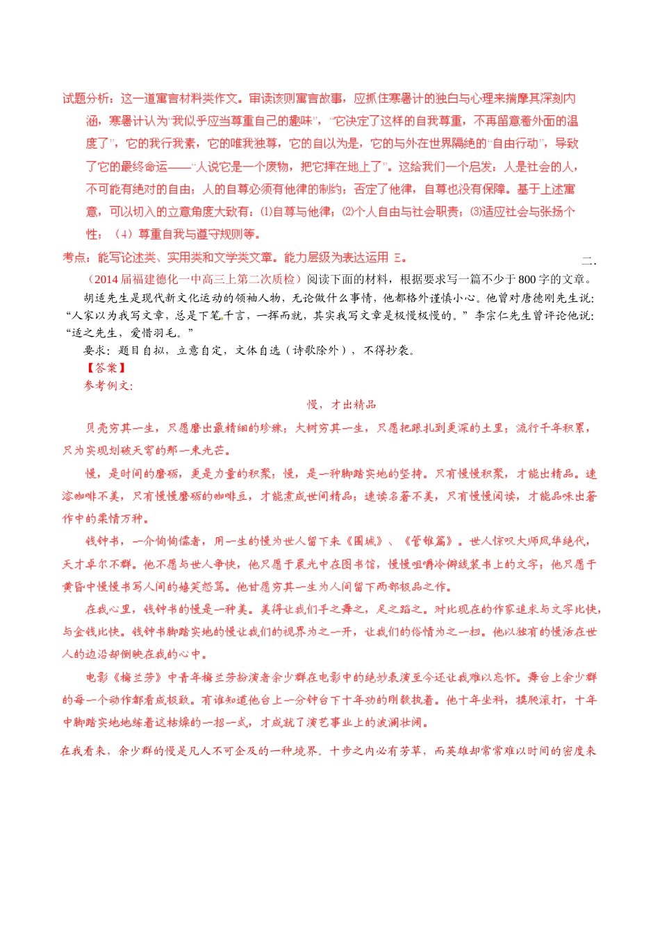 （福建）高三语文 名校试题精选精析分省汇编系列（第01期）专题14 作文（含解析）_第2页