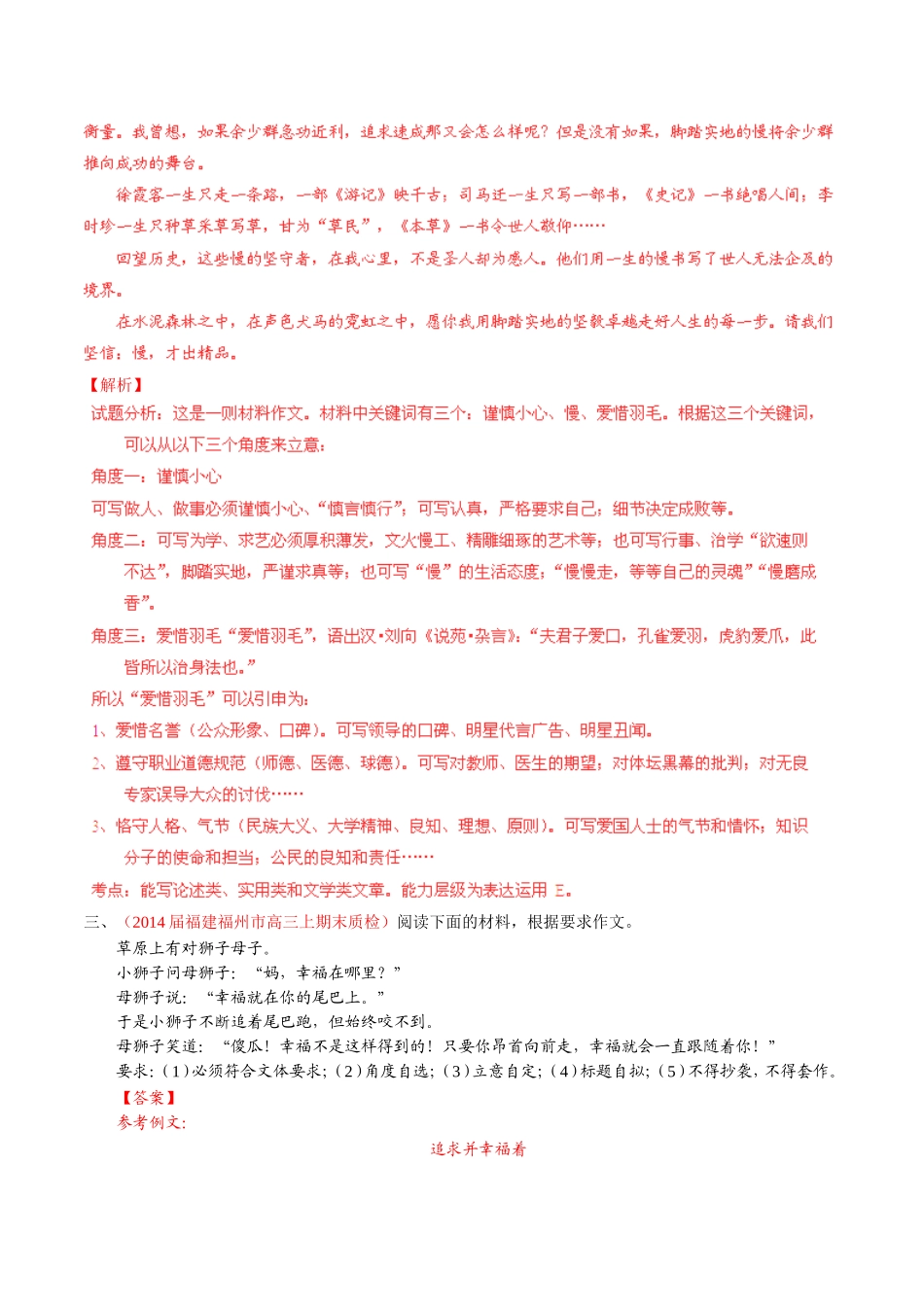 （福建）高三语文 名校试题精选精析分省汇编系列（第01期）专题14 作文（含解析）_第3页