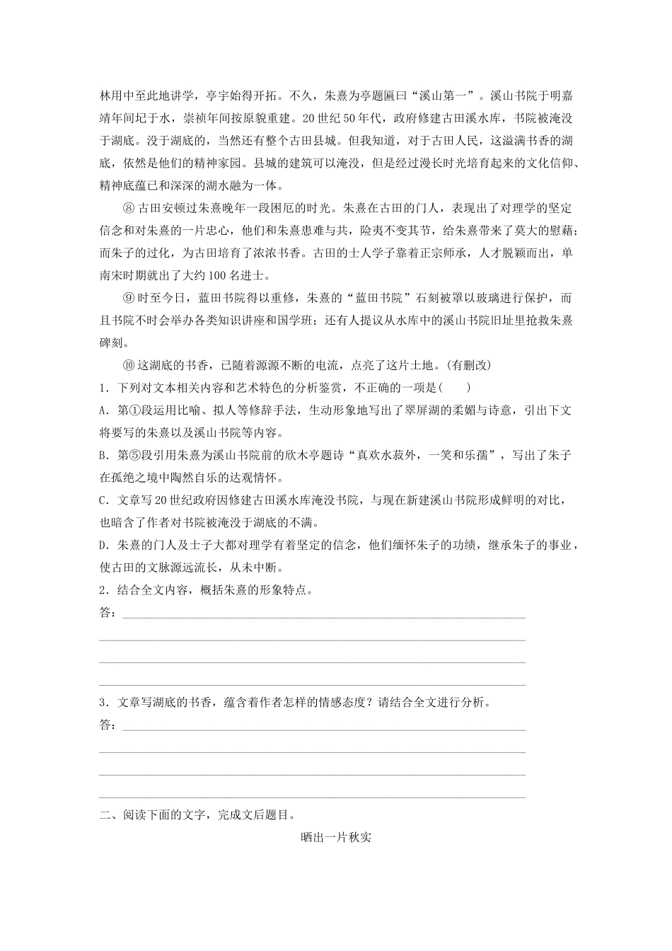 （江苏专用）高考语文加练半小时 第四章 文学类阅读 散文阅读 专题二 群文通练二 山光湖色（含解析）-人教版高三语文试题_第2页