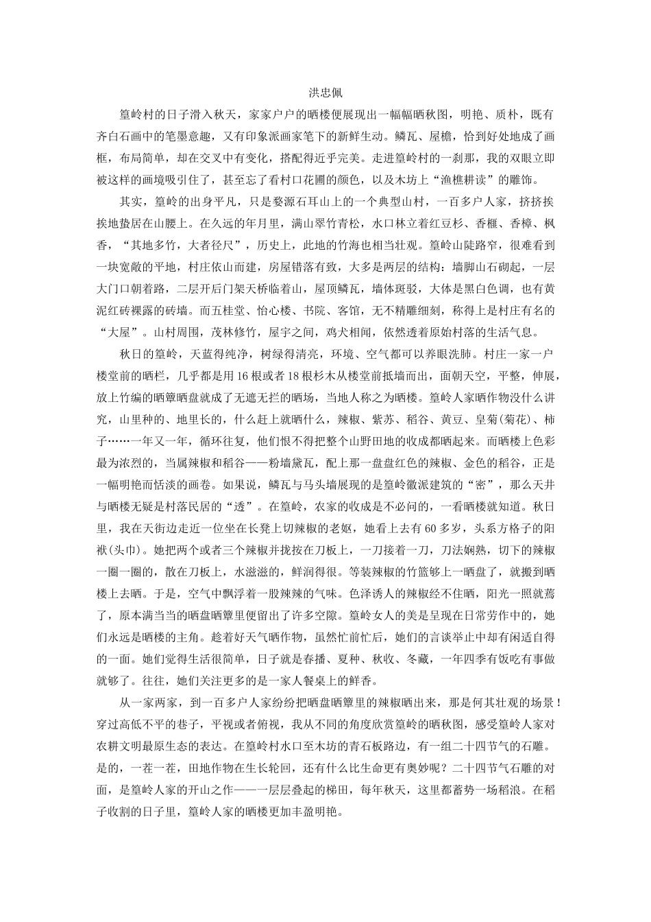（江苏专用）高考语文加练半小时 第四章 文学类阅读 散文阅读 专题二 群文通练二 山光湖色（含解析）-人教版高三语文试题_第3页