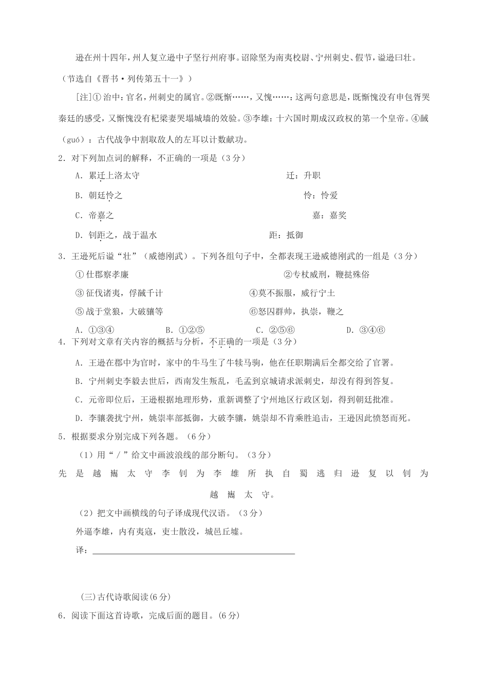 （福建）高三语文第六次月考试题-人教高三语文试题_第2页