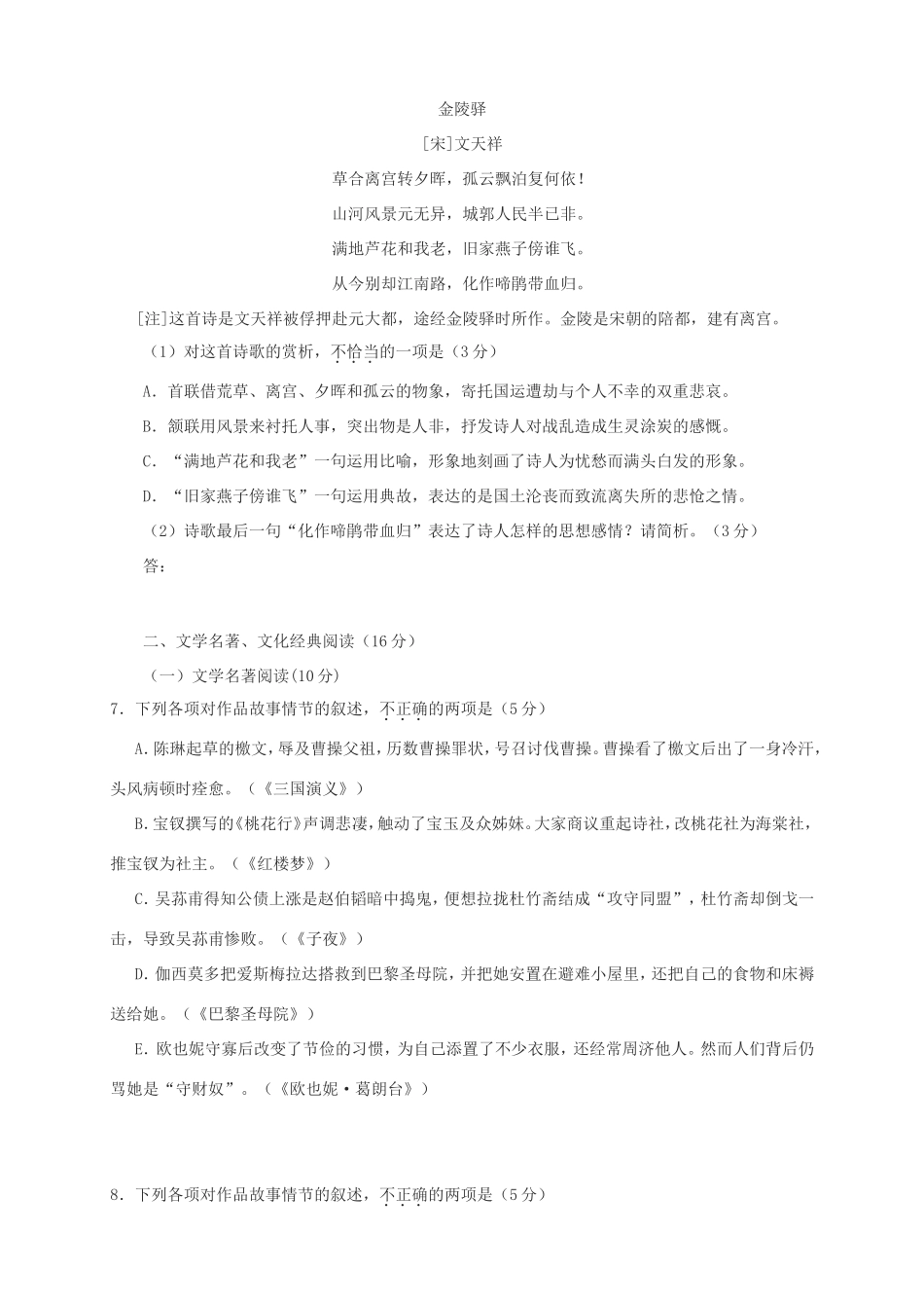 （福建）高三语文第六次月考试题-人教高三语文试题_第3页