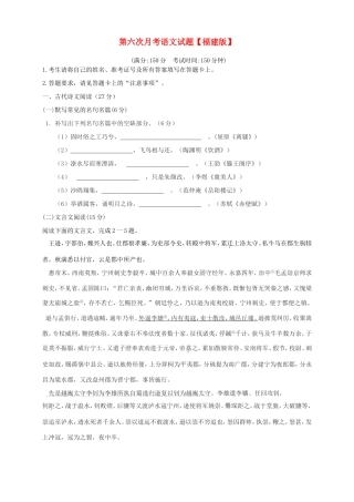 （福建）高三语文第六次月考试题-人教高三语文试题