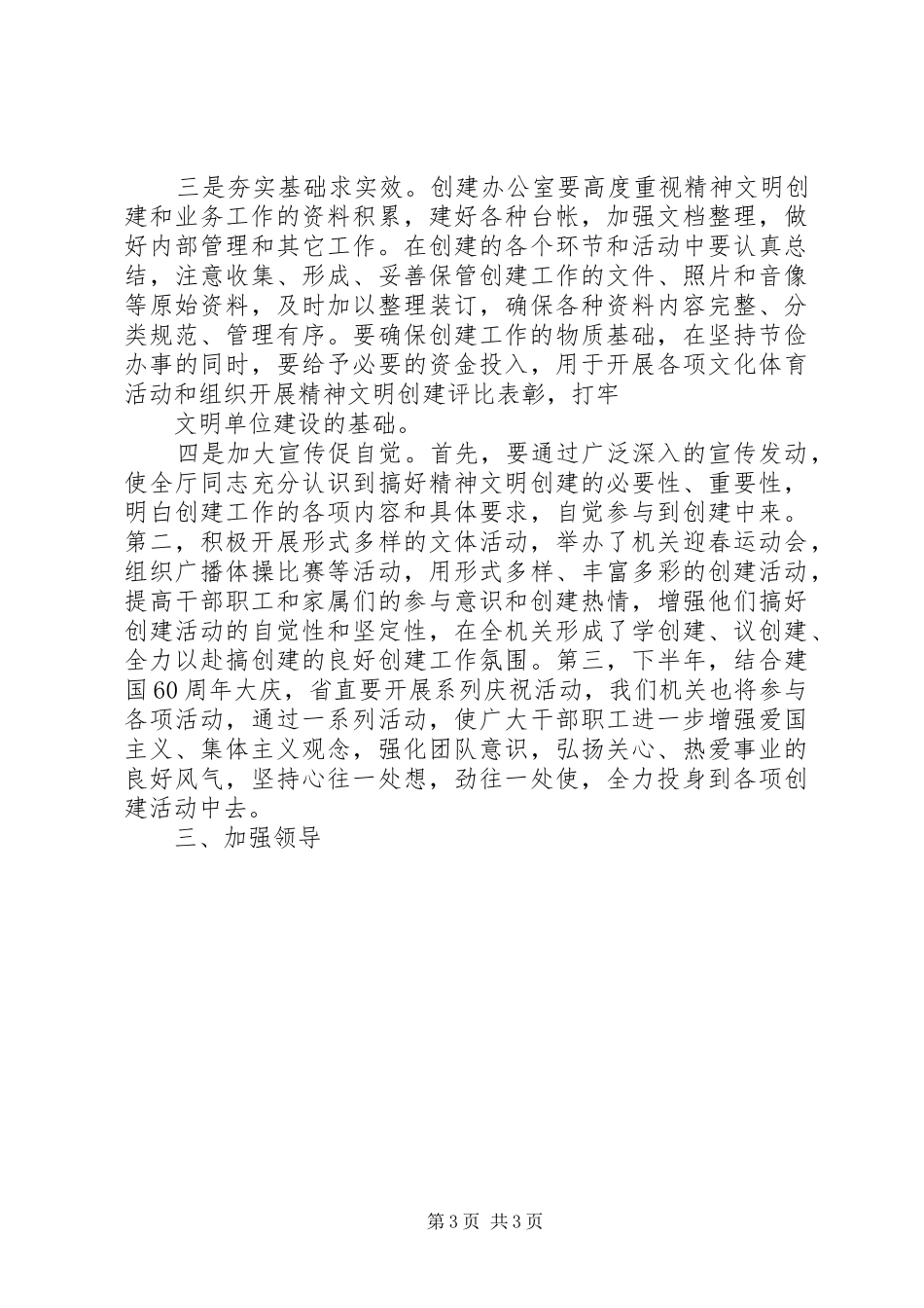 2024年在文明单位创建动员大会上的致辞_第3页