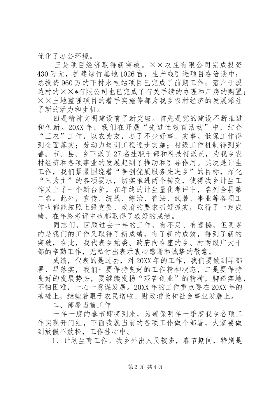 2024年乡镇年终领导致辞_第2页