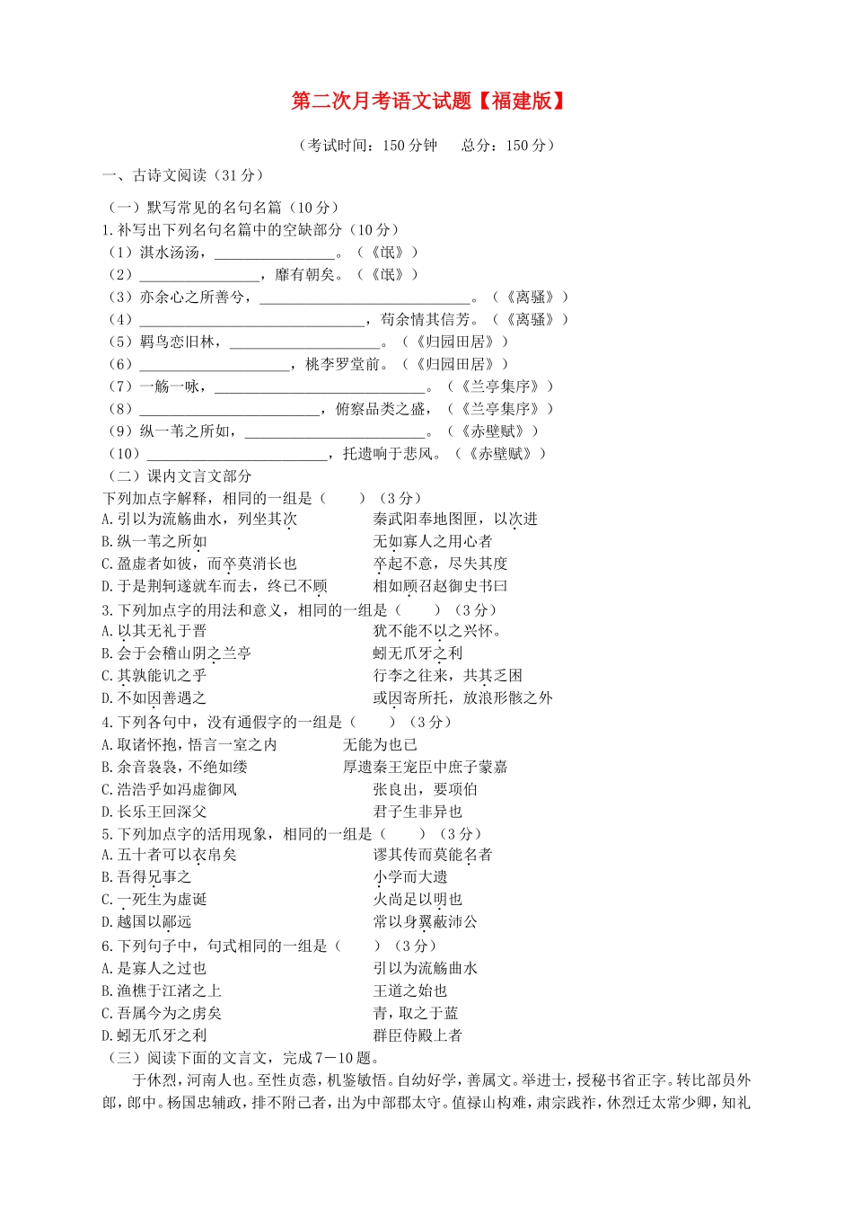 （福建）高三语文上学期第二次月考试题-人教高三语文试题_第1页