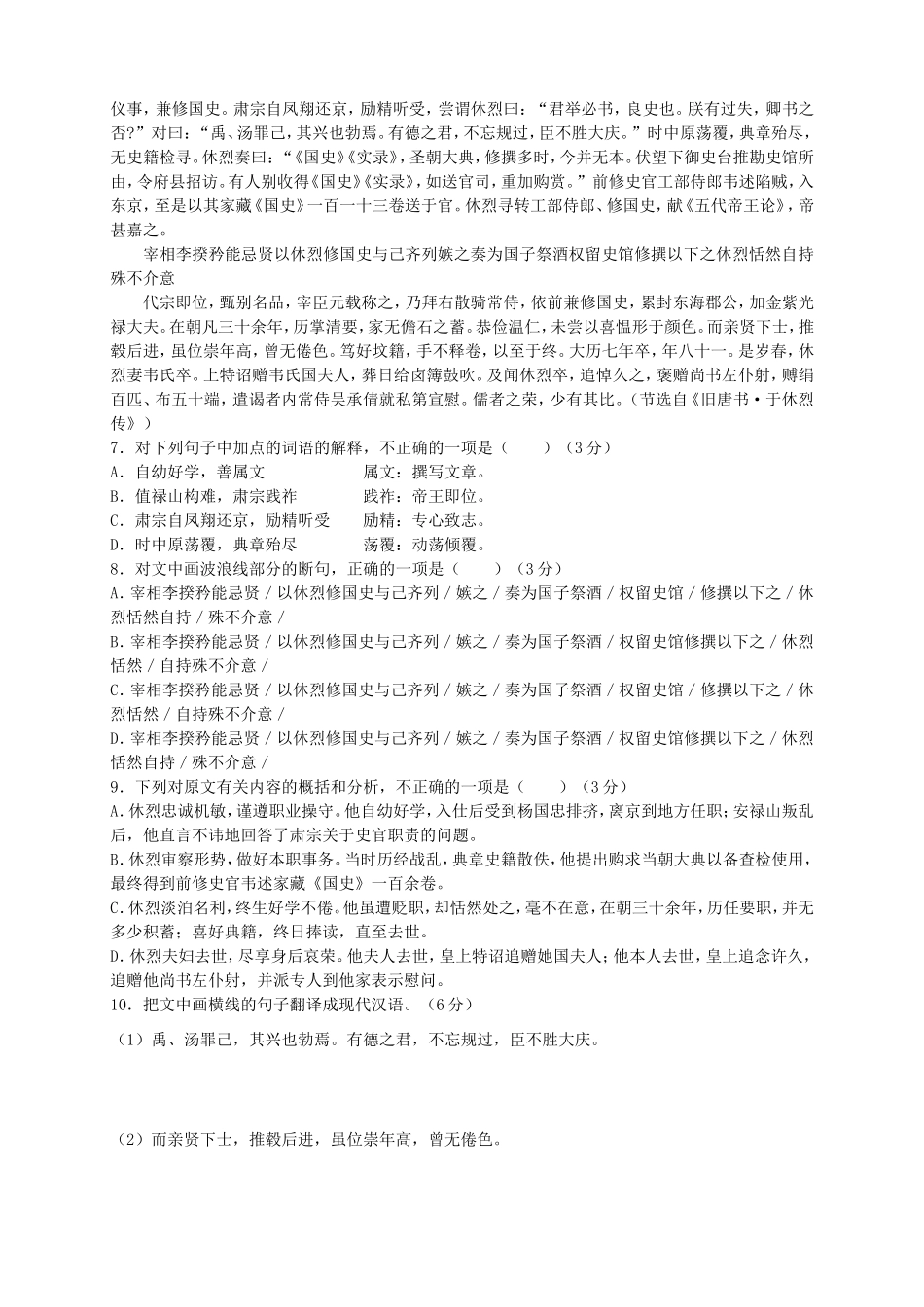 （福建）高三语文上学期第二次月考试题-人教高三语文试题_第2页