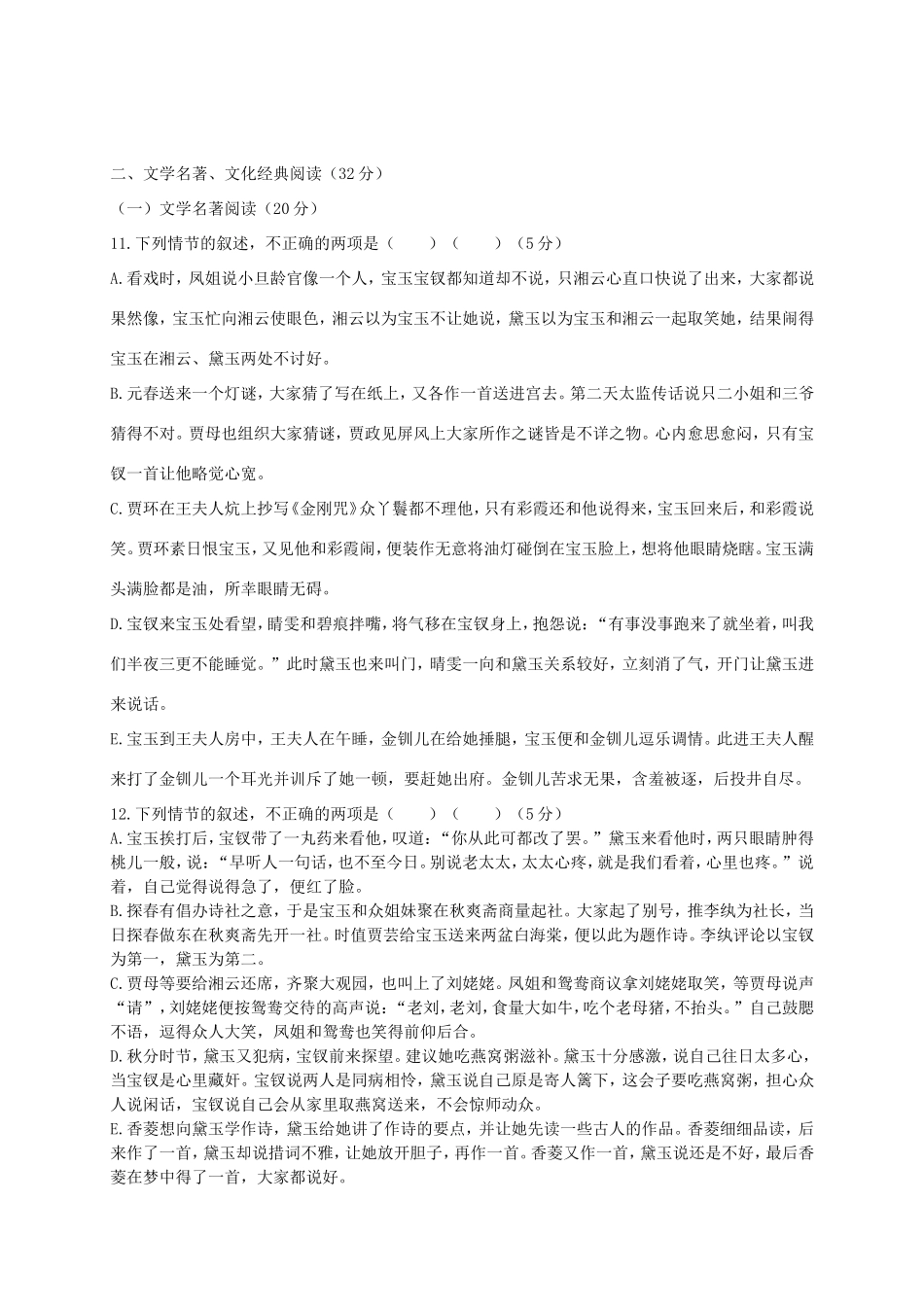 （福建）高三语文上学期第二次月考试题-人教高三语文试题_第3页