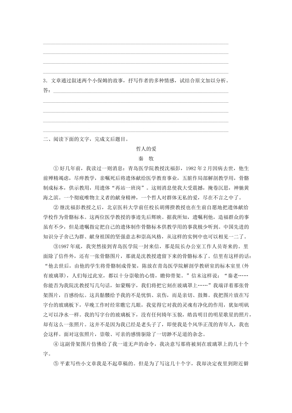 （江苏专用）高考语文加练半小时 第四章 文学类阅读 散文阅读 专题二 群文通练七 人性至善（含解析）-人教版高三语文试题_第3页