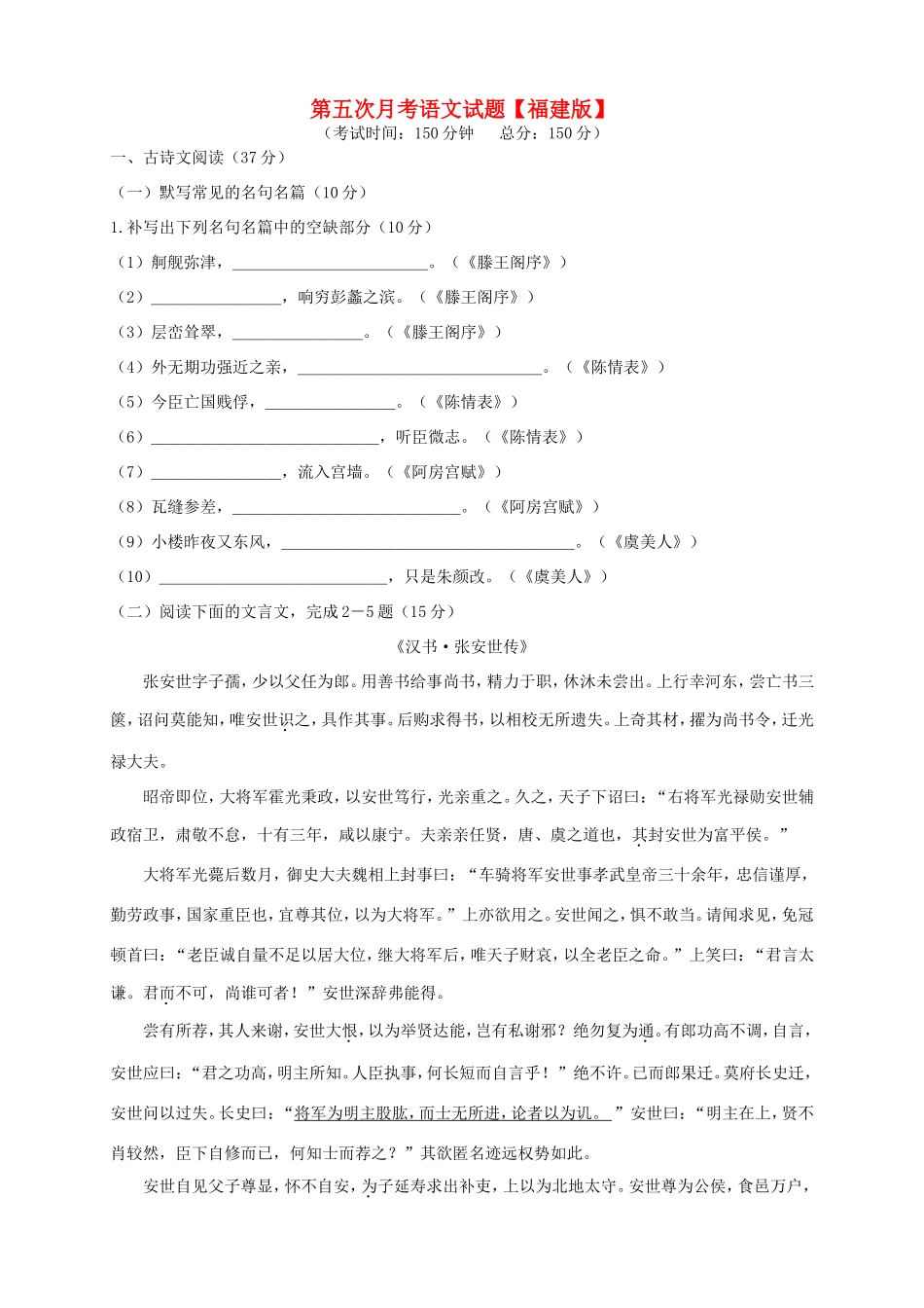 （福建）高三语文上学期第五次月考试题-人教高三语文试题_第1页