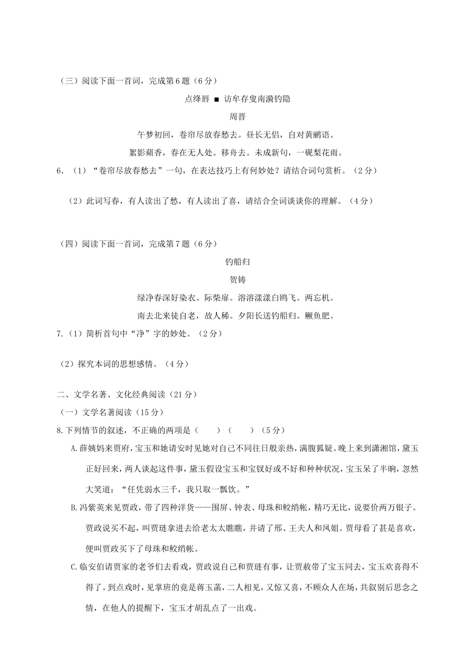 （福建）高三语文上学期第五次月考试题-人教高三语文试题_第3页