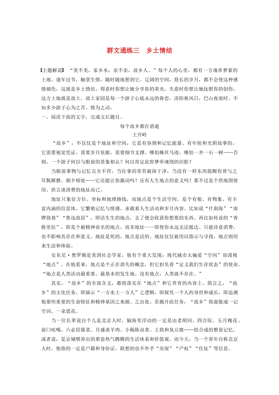 （江苏专用）高考语文加练半小时 第四章 文学类阅读 散文阅读 专题二 群文通练三 乡土情结（含解析）-人教版高三语文试题_第1页