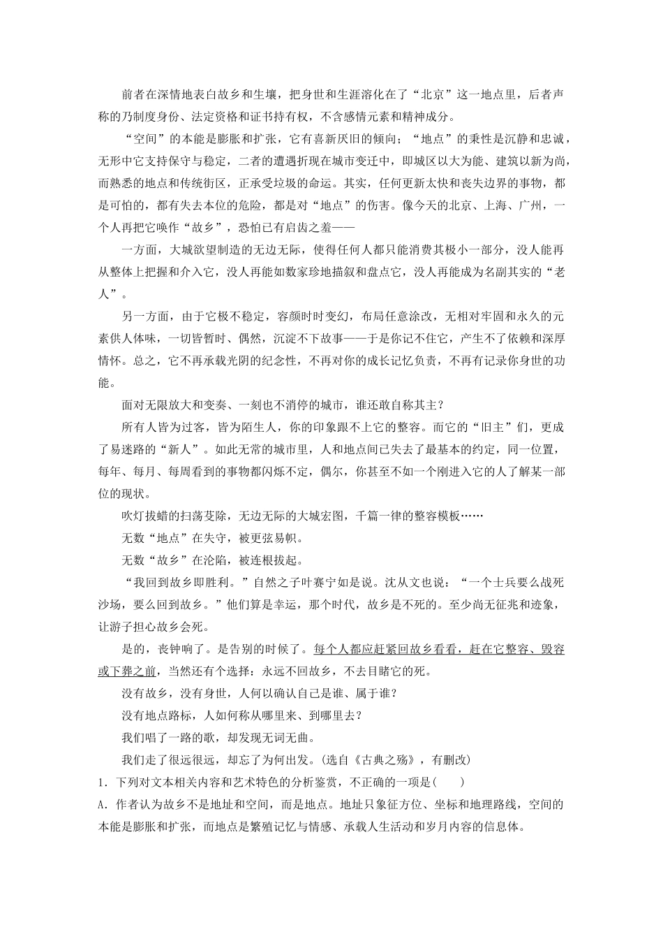 （江苏专用）高考语文加练半小时 第四章 文学类阅读 散文阅读 专题二 群文通练三 乡土情结（含解析）-人教版高三语文试题_第2页