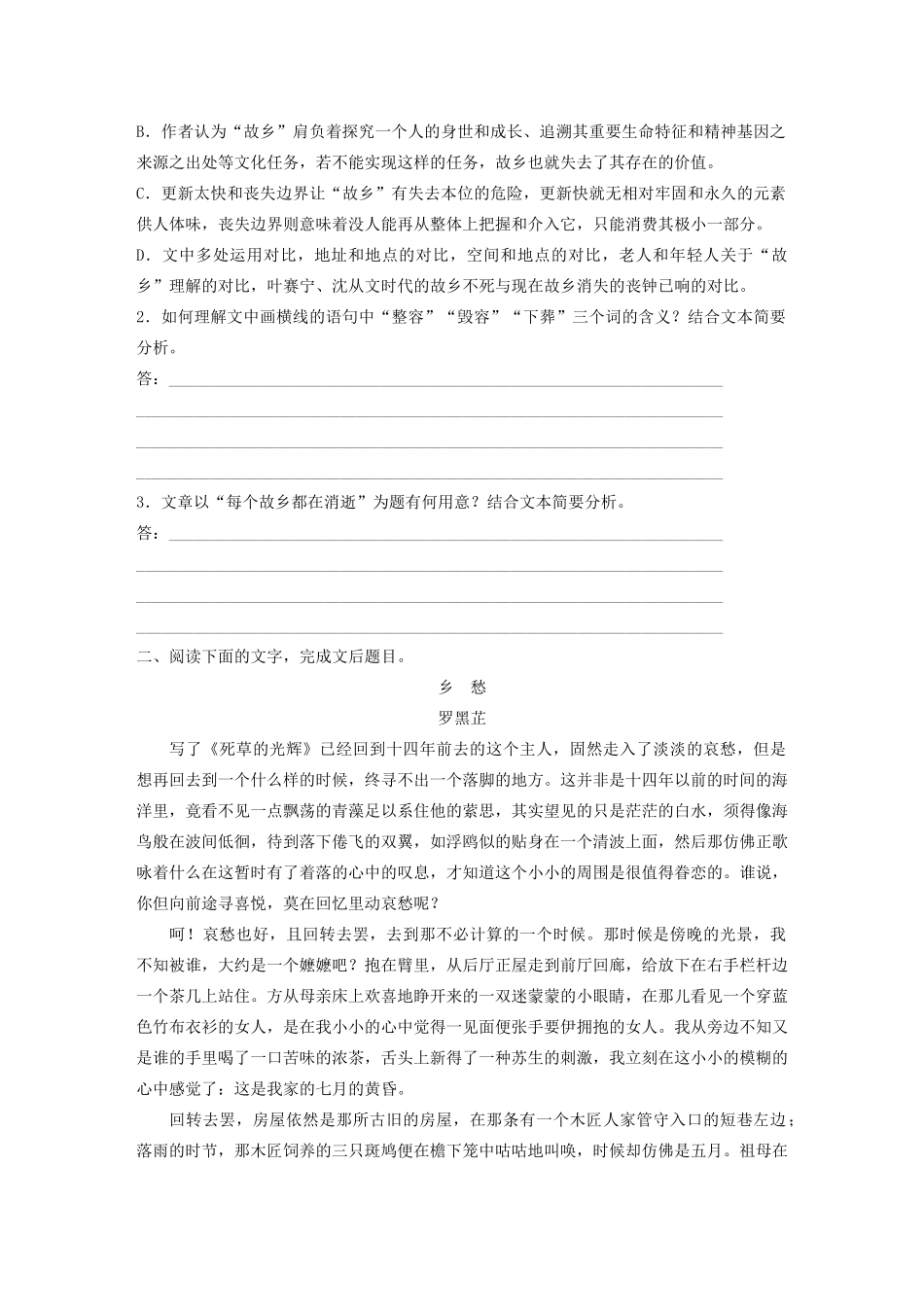 （江苏专用）高考语文加练半小时 第四章 文学类阅读 散文阅读 专题二 群文通练三 乡土情结（含解析）-人教版高三语文试题_第3页