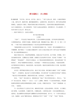 （江苏专用）高考语文加练半小时 第四章 文学类阅读 散文阅读 专题二 群文通练三 乡土情结（含解析）-人教版高三语文试题
