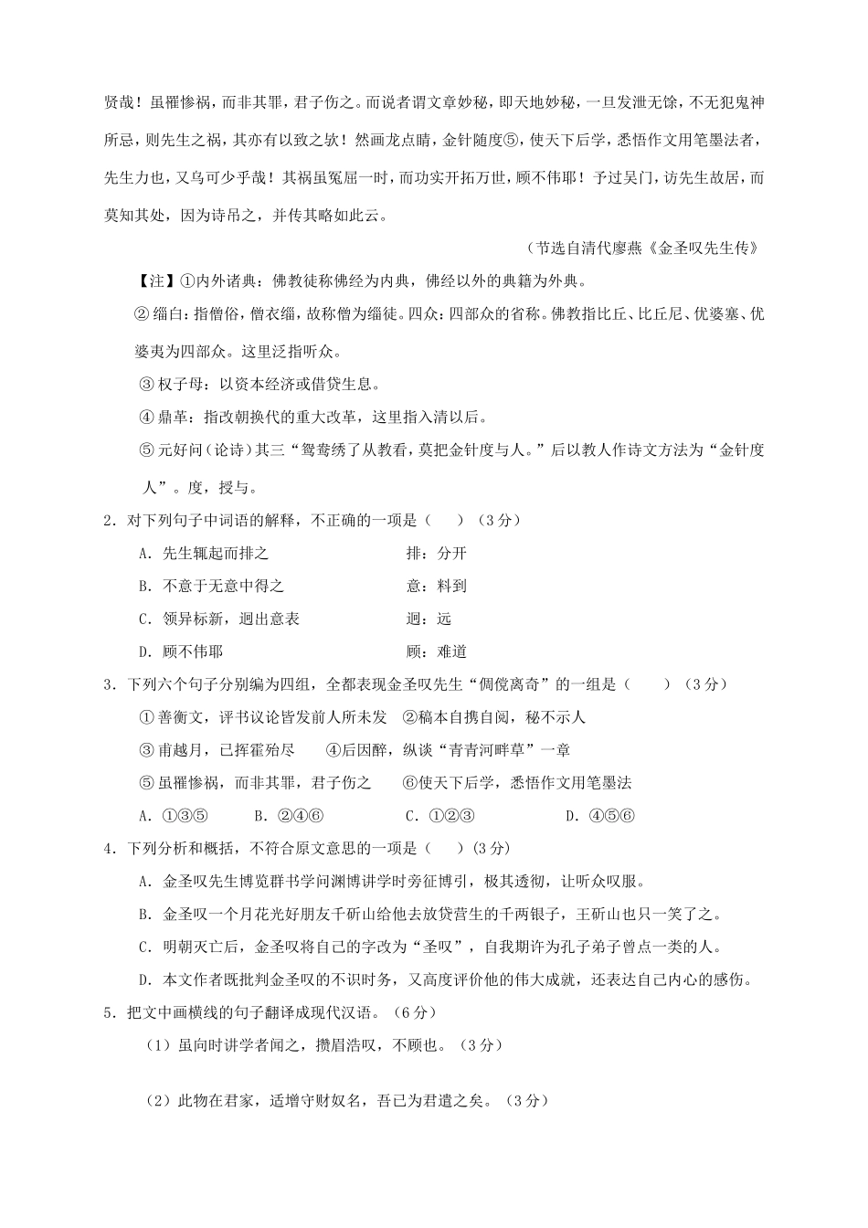 （福建）高三语文上学期第一次月考试题-人教高三语文试题_第2页