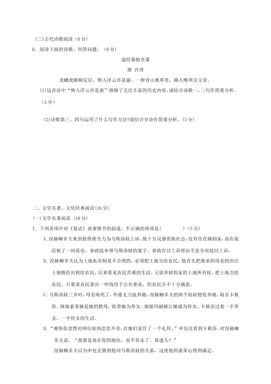 （福建）高三语文上学期第一次月考试题-人教高三语文试题_第3页