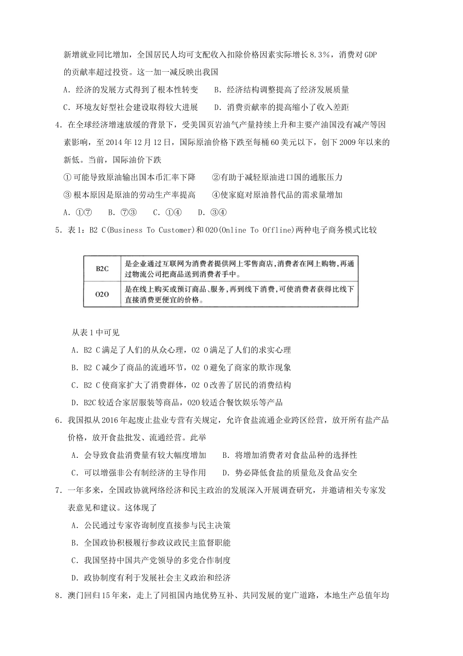 （福建）高三政治第六次月考试题-人教高三政治试题_第2页