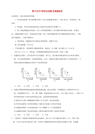 （福建）高三政治第六次月考试题-人教高三政治试题