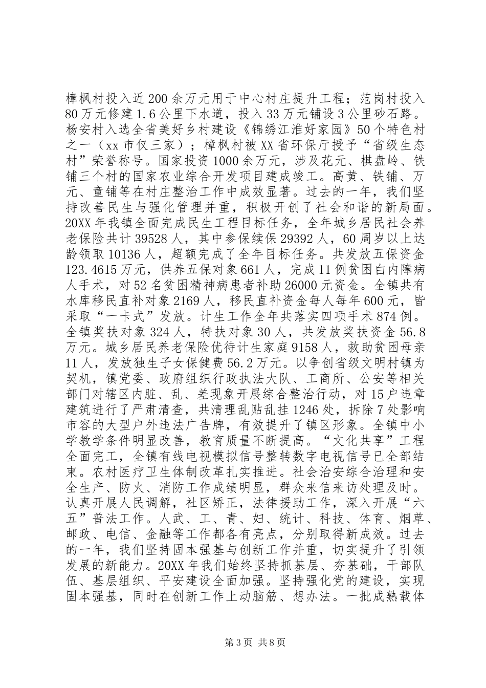 2024年乡镇年终总结表彰和下一年工作部署大会致辞稿_第3页