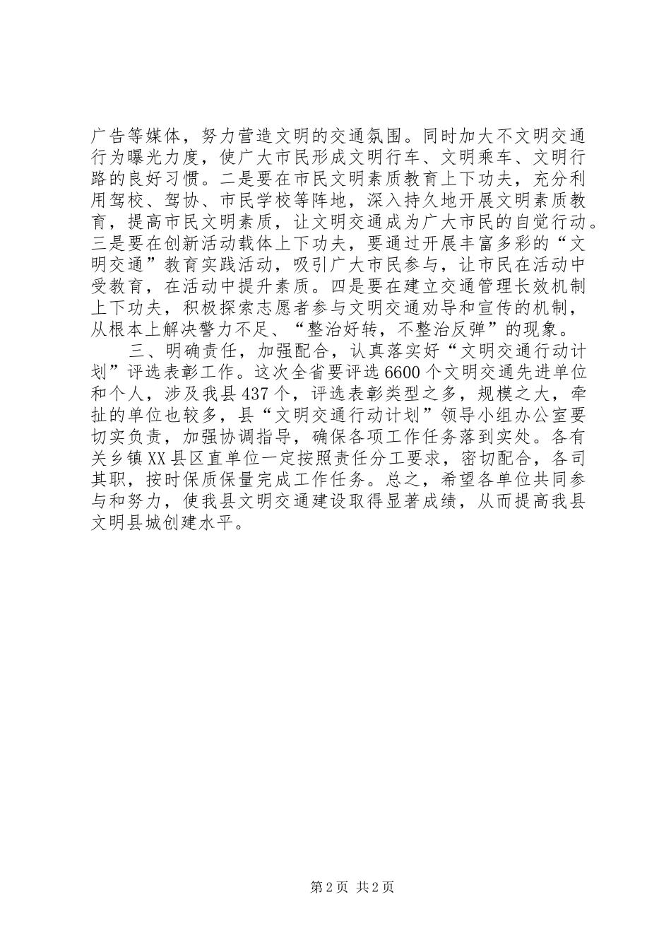 2024年在文明交通行动计划推进会上的致辞_第2页