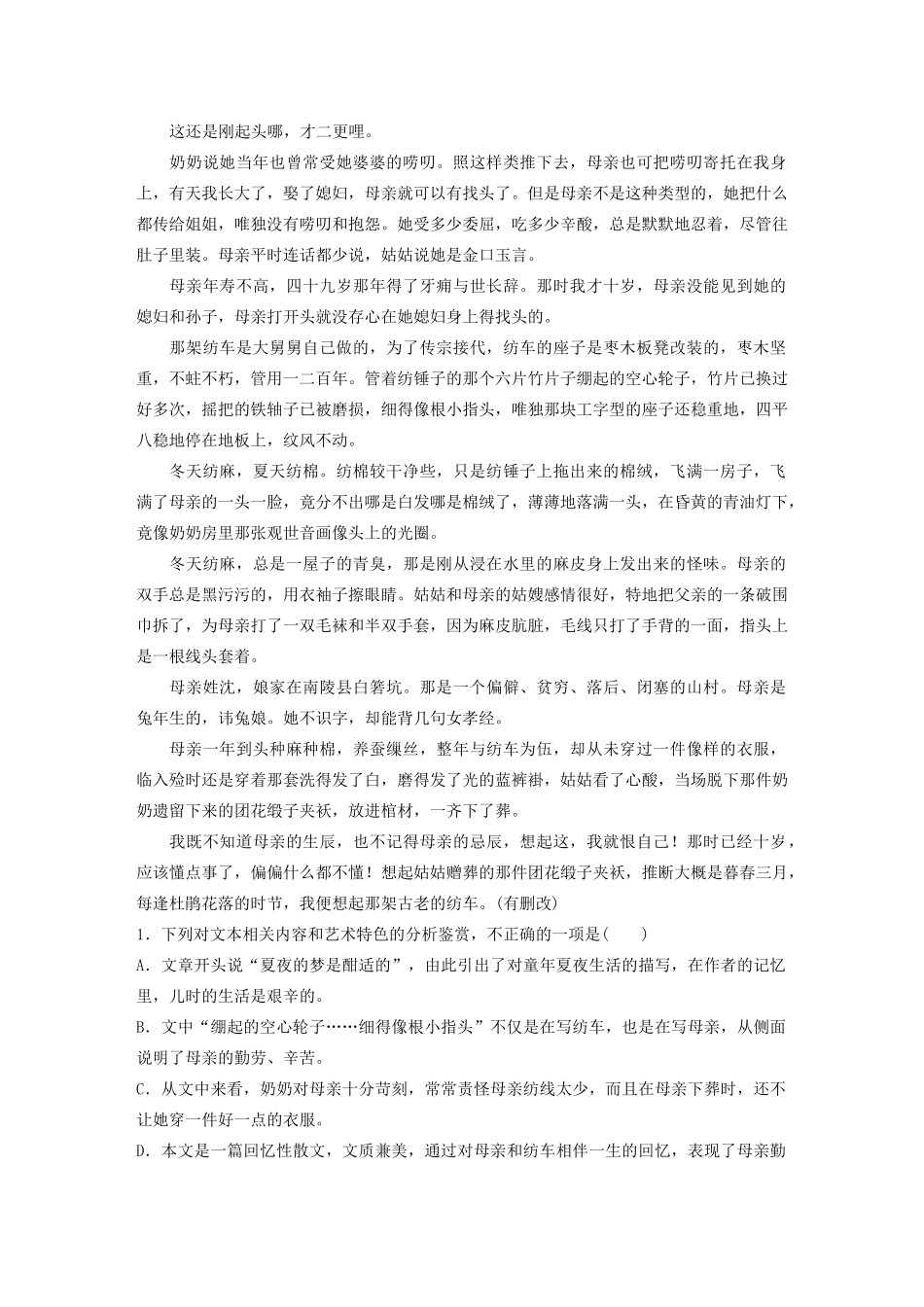 （江苏专用）高考语文加练半小时 第四章 文学类阅读 散文阅读 专题二 群文通练五 底层百姓（含解析）-人教版高三语文试题_第2页
