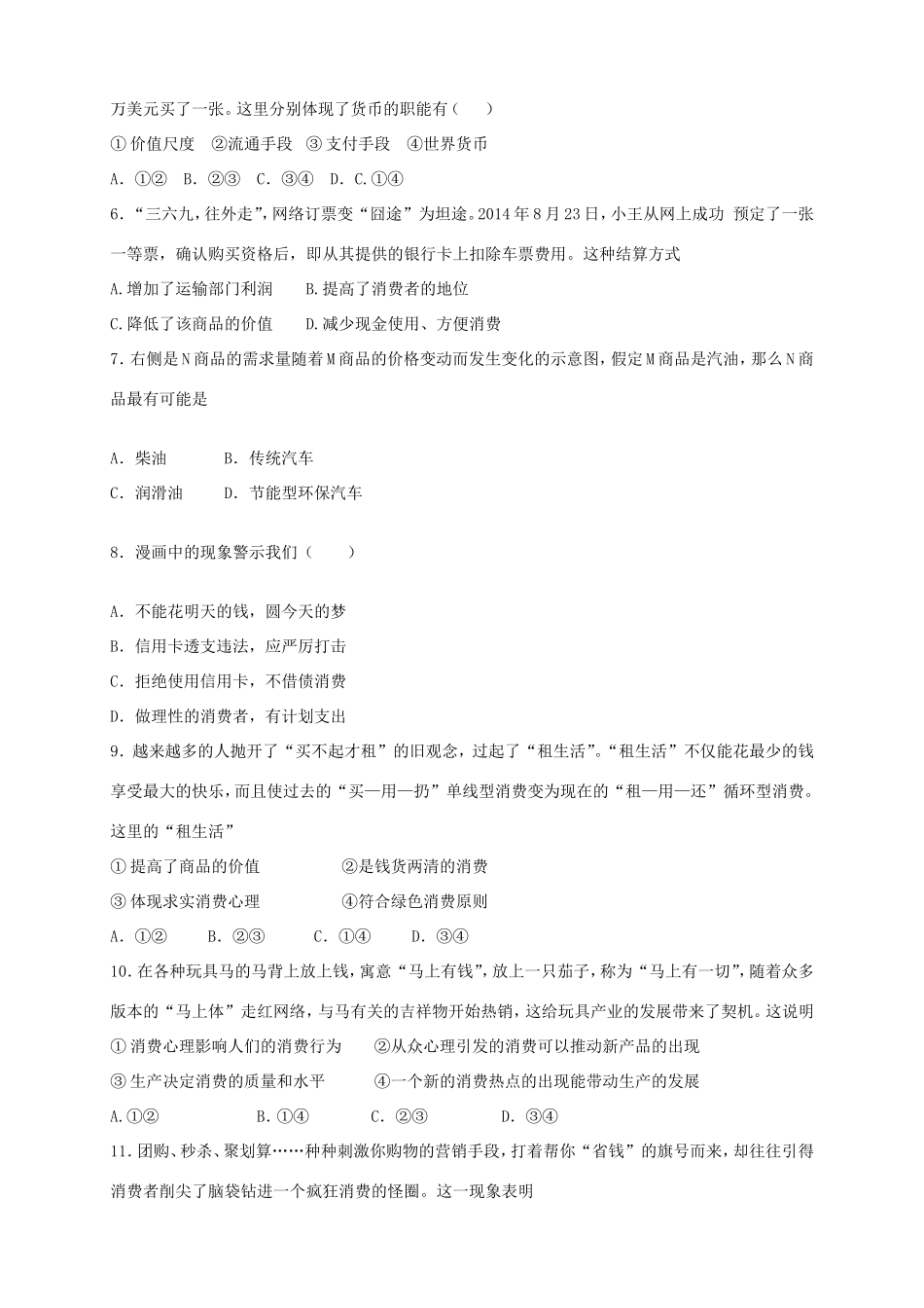 （福建）高三政治上学期第二次月考试题-人教高三政治试题_第2页