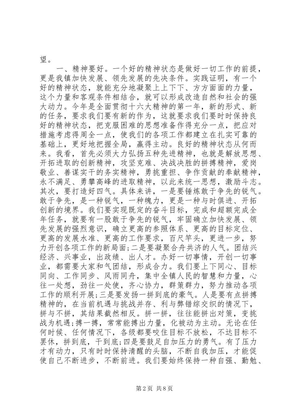 2024年乡镇年终总结会议致辞_第2页