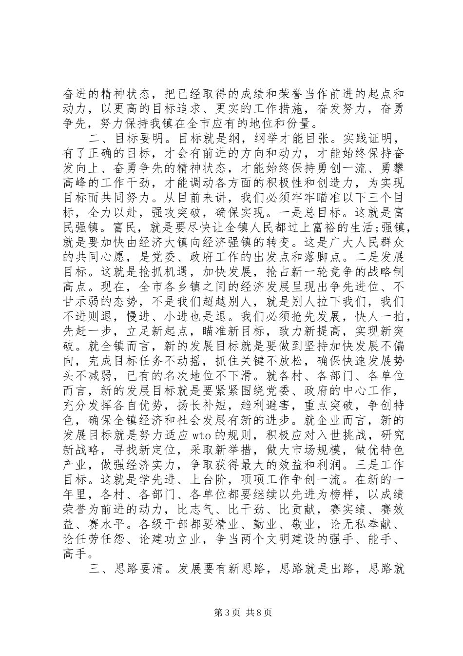 2024年乡镇年终总结会议致辞_第3页