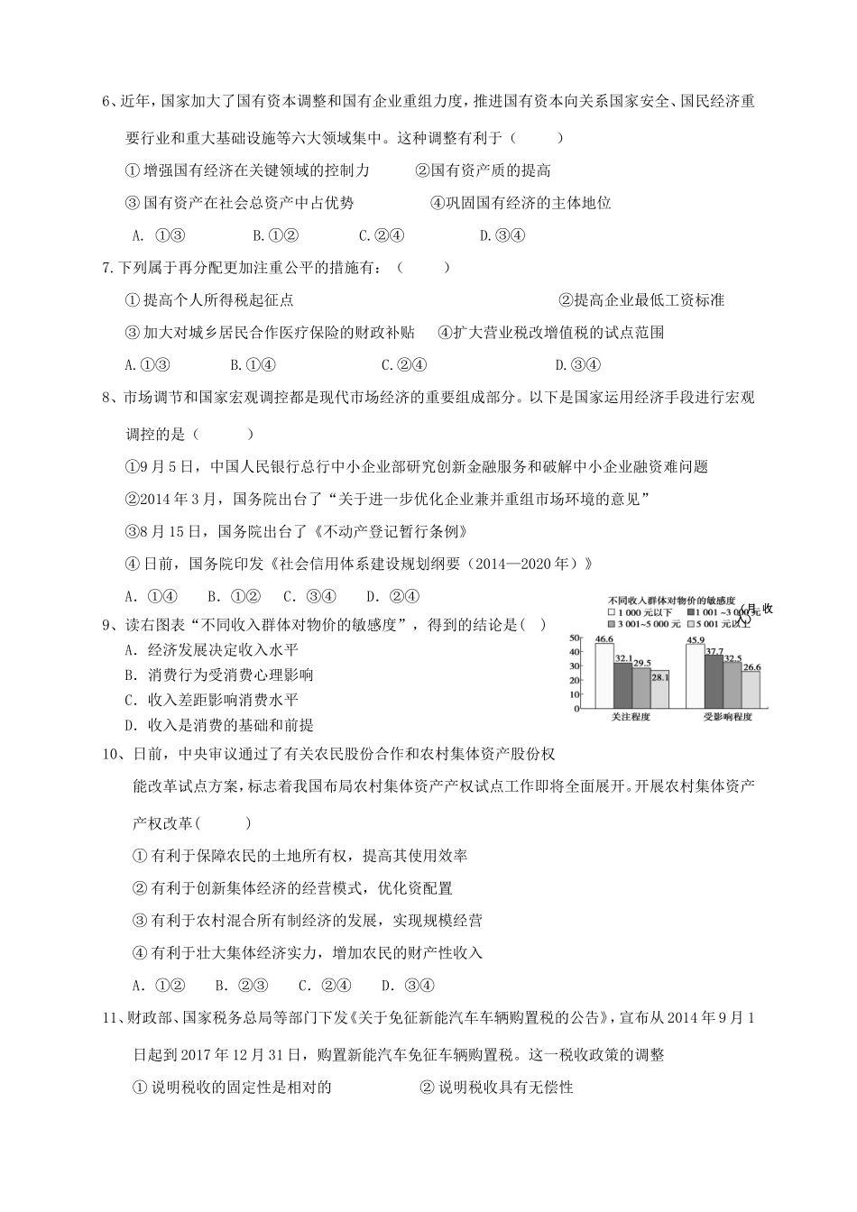 （福建）高三政治上学期第五次月考试题-人教高三政治试题_第2页