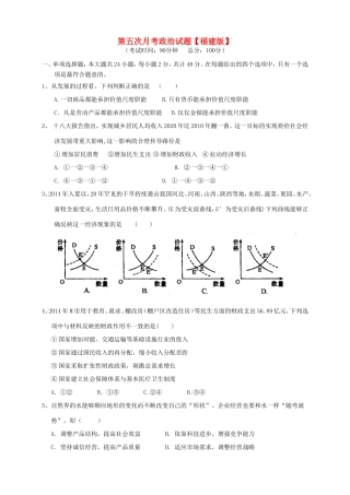 （福建）高三政治上学期第五次月考试题-人教高三政治试题