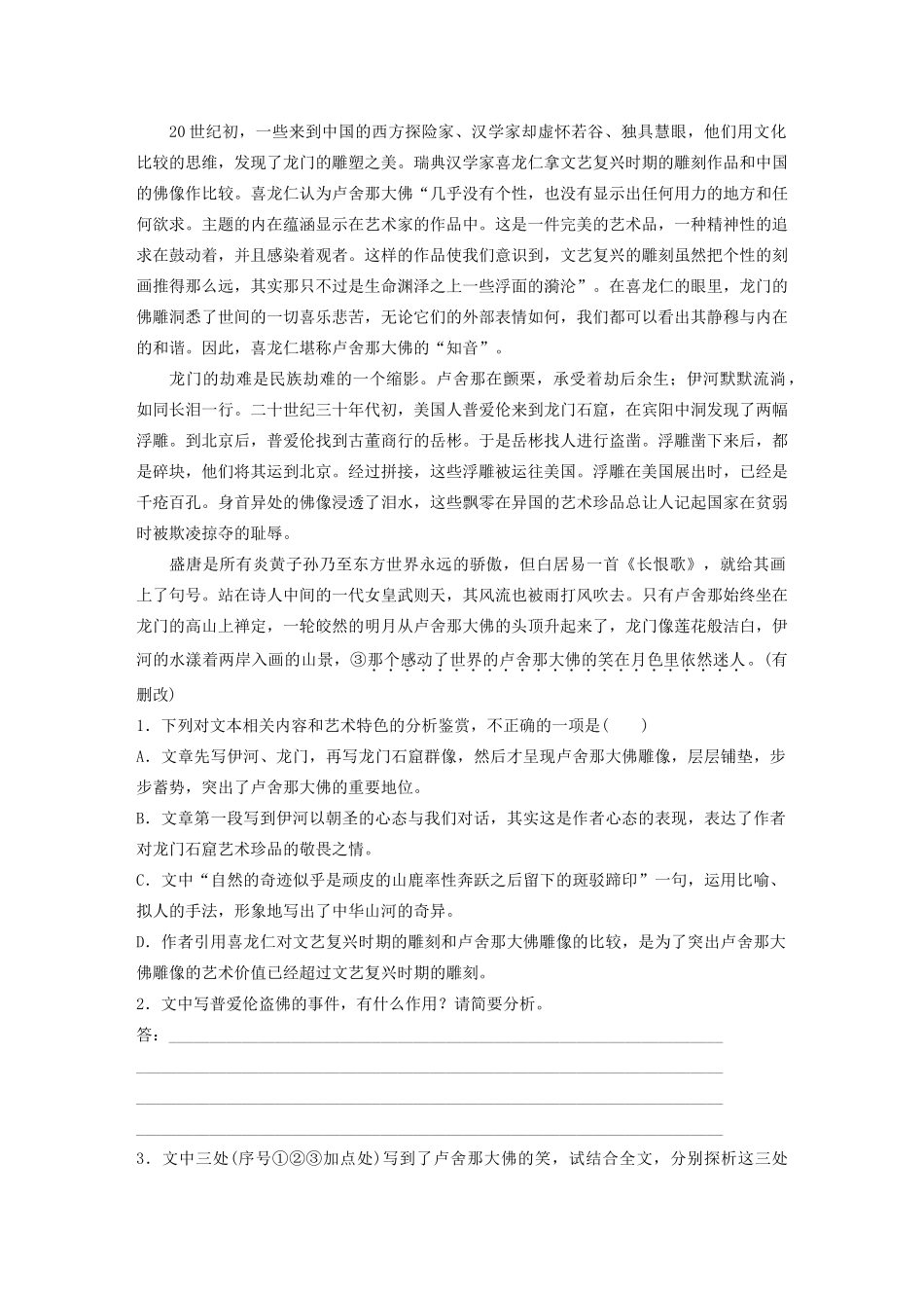 （江苏专用）高考语文加练半小时 第四章 文学类阅读 散文阅读 专题二 群文通练一 历史追思（含解析）-人教版高三语文试题_第2页