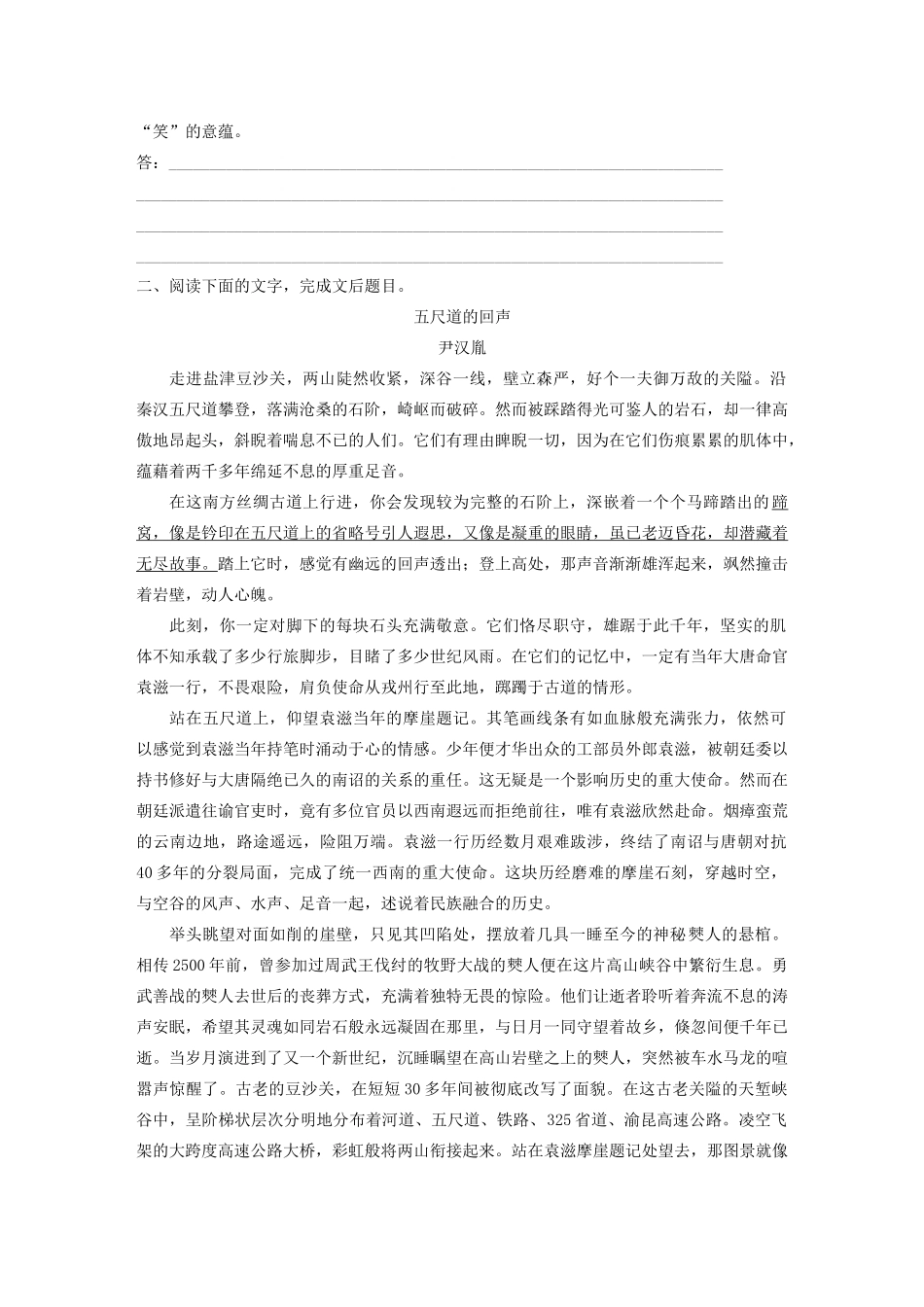 （江苏专用）高考语文加练半小时 第四章 文学类阅读 散文阅读 专题二 群文通练一 历史追思（含解析）-人教版高三语文试题_第3页