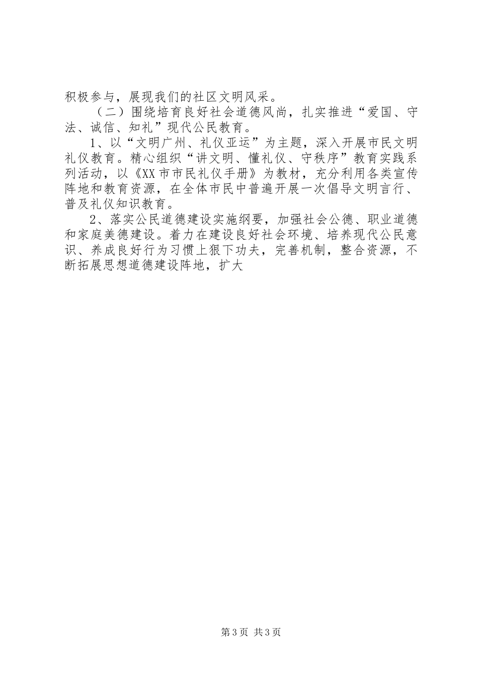 2024年在文明社区示范点座谈会上的致辞_第3页