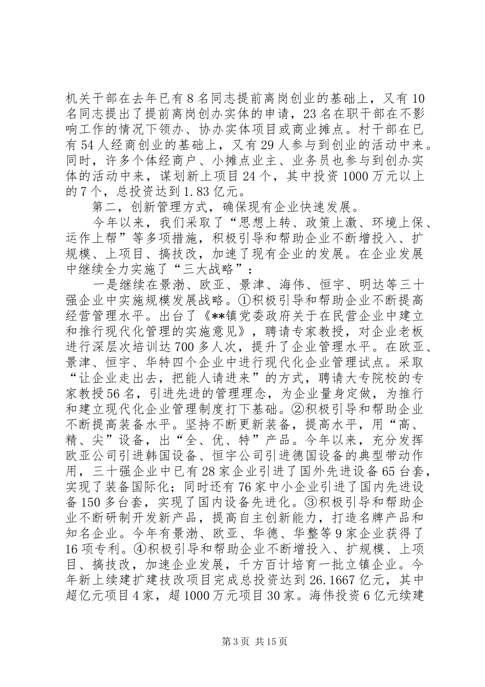 2024年乡镇年终总结以及计划_第3页