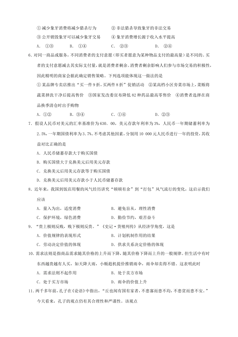 （福建）高三政治上学期第一次月考试题-人教高三政治试题_第2页