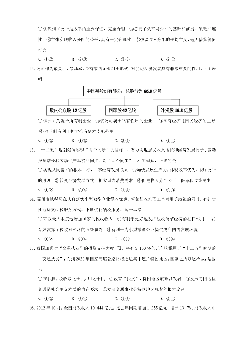 （福建）高三政治上学期第一次月考试题-人教高三政治试题_第3页